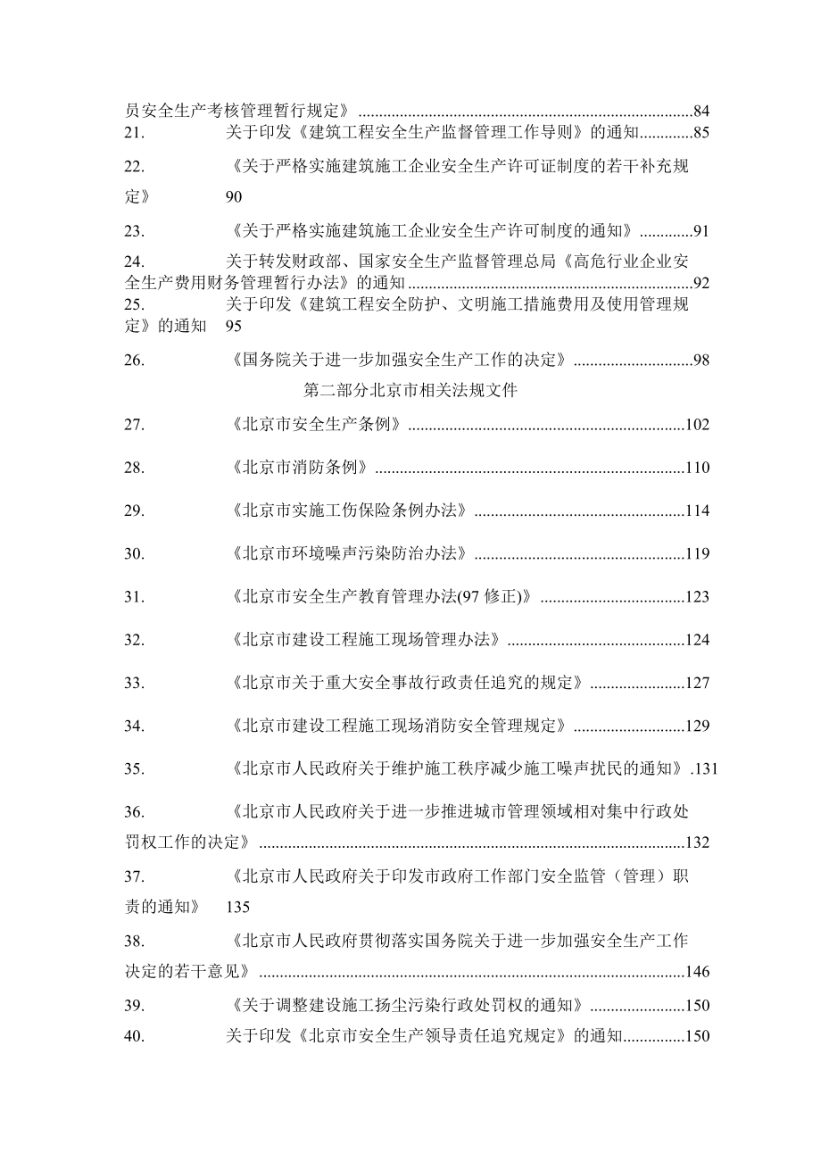 建设工程安全生产法规文件全集(227doc).docx_第3页