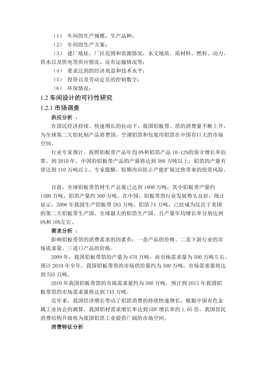 年产量28万吨铝及铝合金板带材车间设计论述.docx_第3页