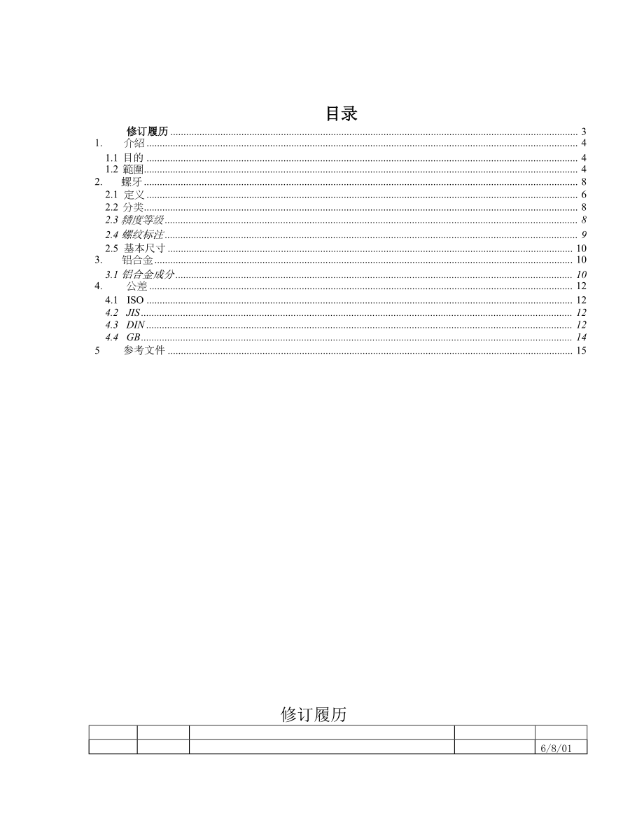 【精】技术标准(1).docx_第1页