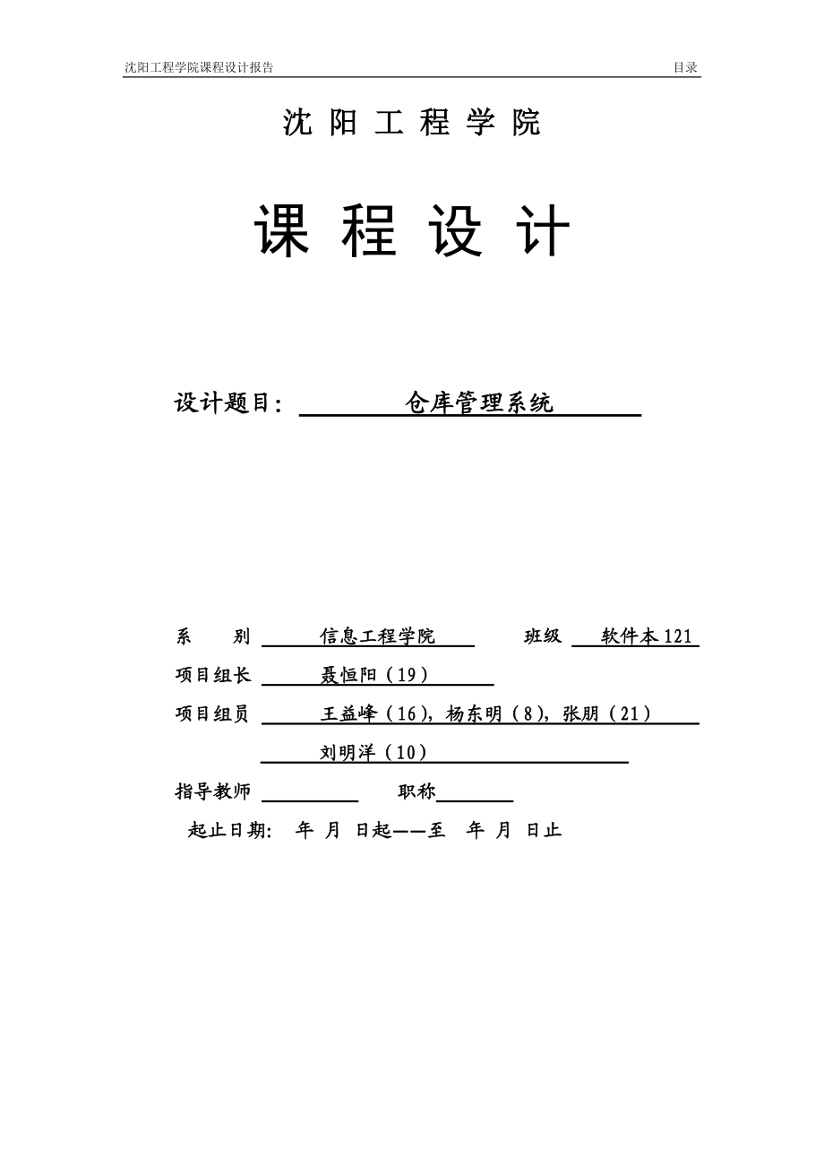 仓库管理系统uml建模.docx_第1页