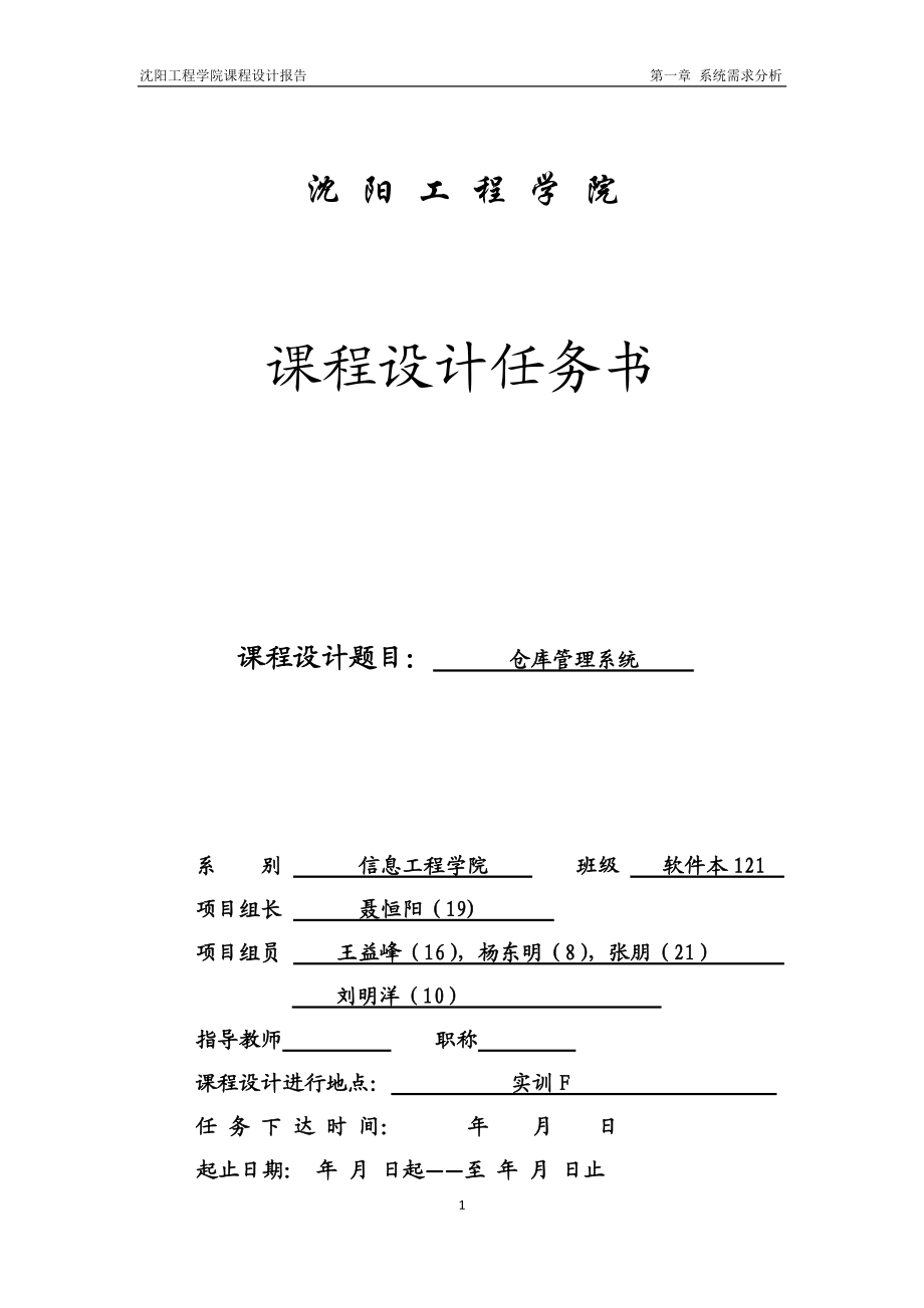 仓库管理系统uml建模.docx_第2页