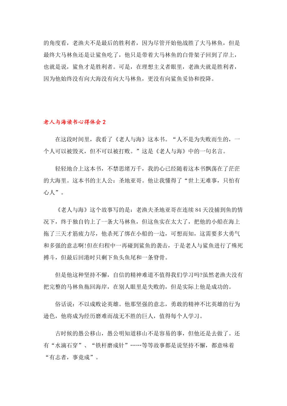 老人与海读书心得体会600字大全5篇.doc_第2页