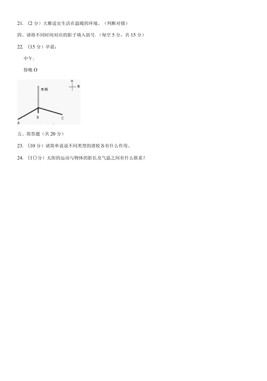 湖北省黄冈市小学四年级（上）期中科学试卷.docx_第2页