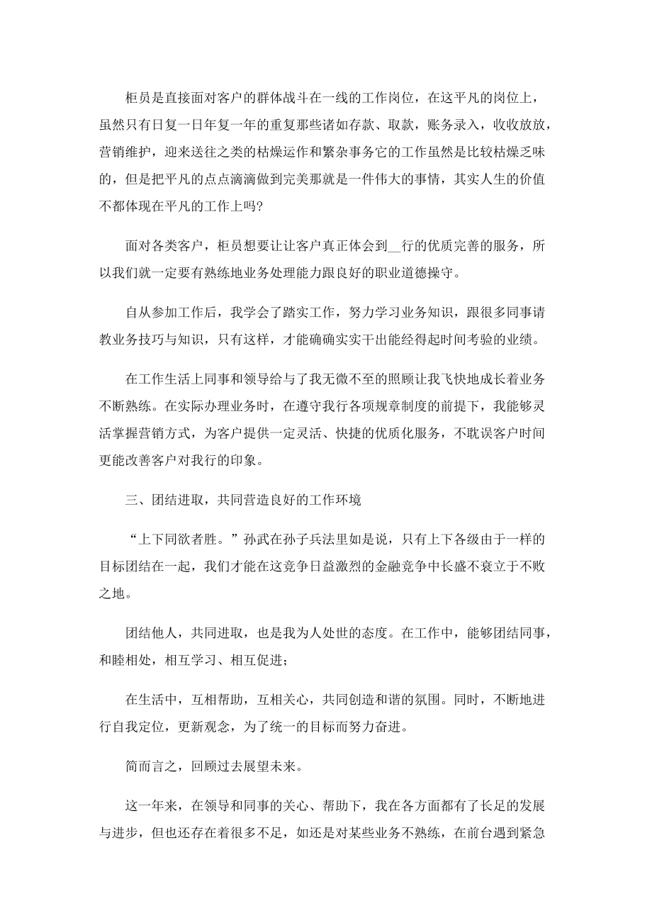 企业大堂经理个人述职报告.doc_第2页