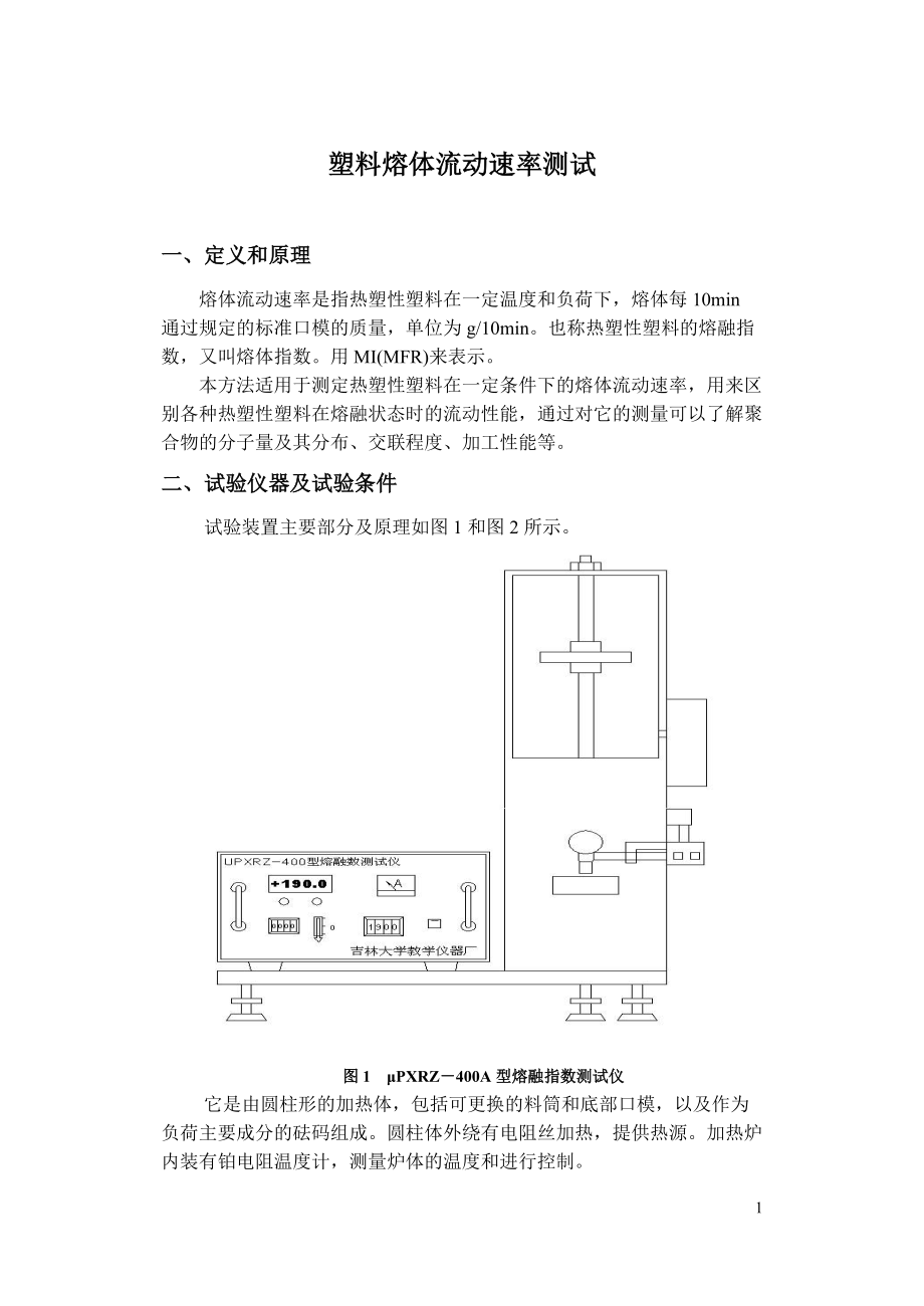 工艺实验讲义.docx_第3页