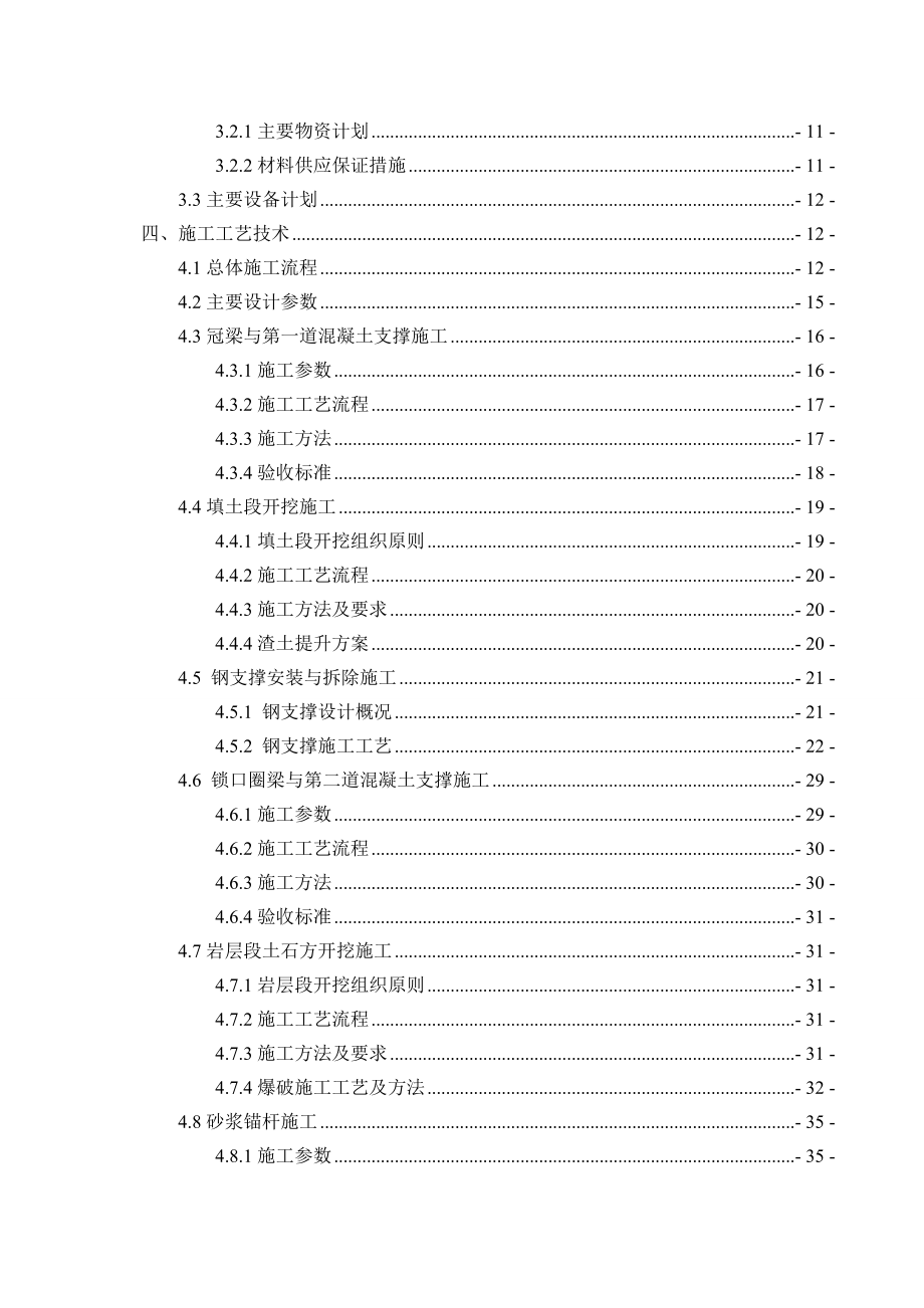 12标TBM始发竖井开挖支护安全专项方案.docx_第3页