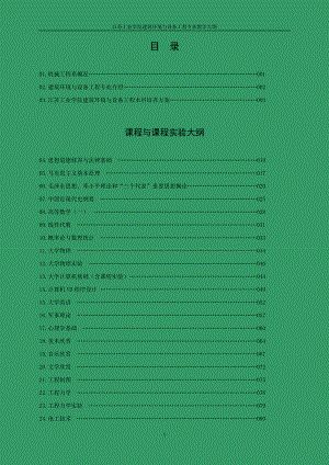 建筑环境与设备工程doc-建筑环境与设备工程专业05教学.docx