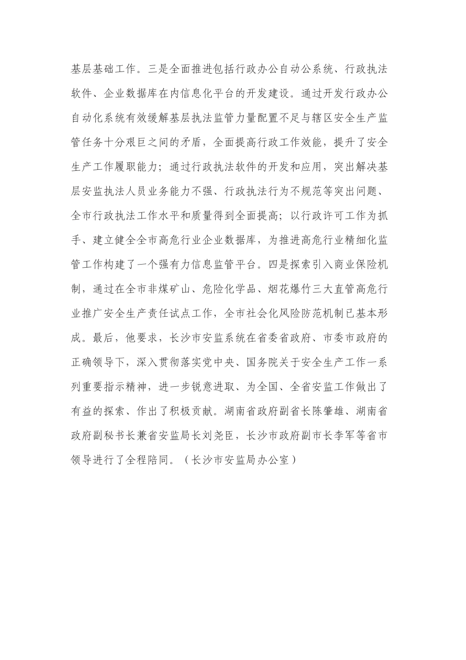 国家安监总局局长骆琳在调研长沙安全生产座谈会上作重要讲话.docx_第2页