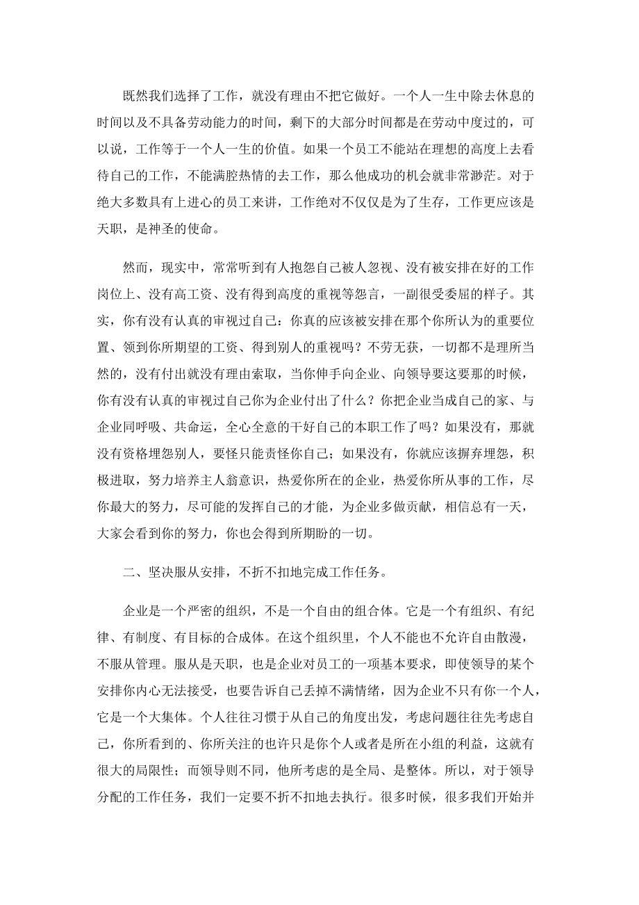 员工年终工作学习心得.doc_第2页