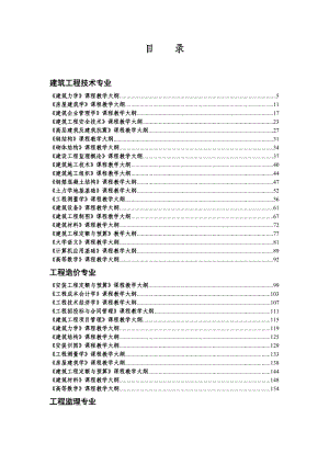 建筑工程技术专业.docx