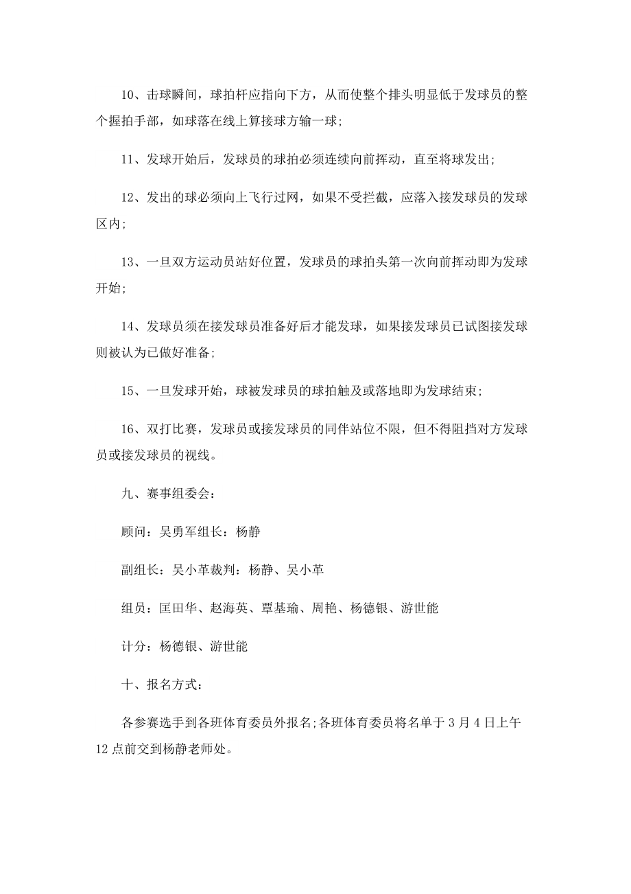 2022年最新羽毛球比赛策划方案.doc_第3页