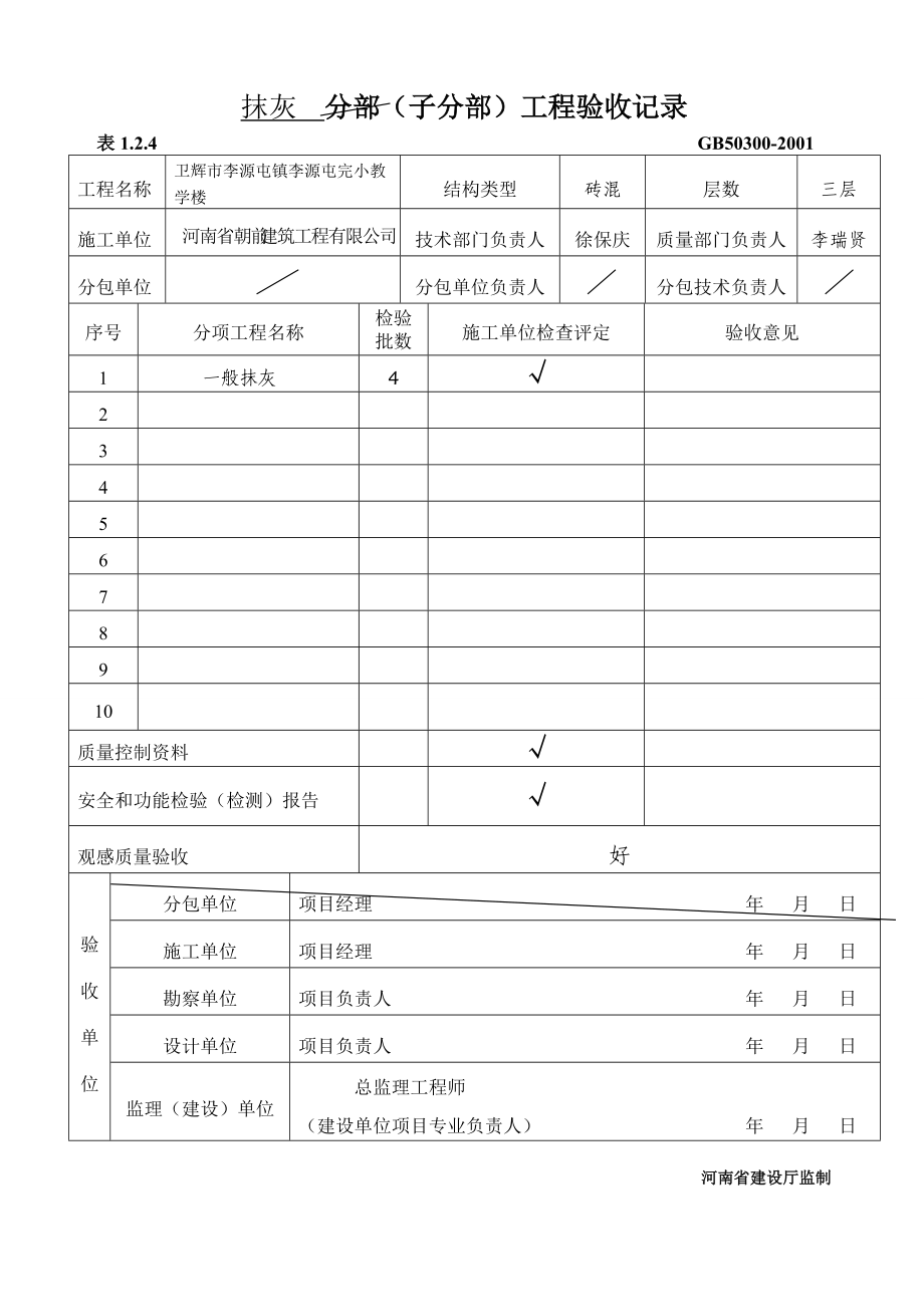 建筑装饰装修 分部 分项 检验批 验收记录.docx_第2页