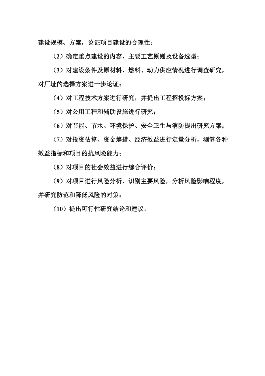 年产5000吨内外墙涂料生产线建设项目投资立项计划书.docx_第3页