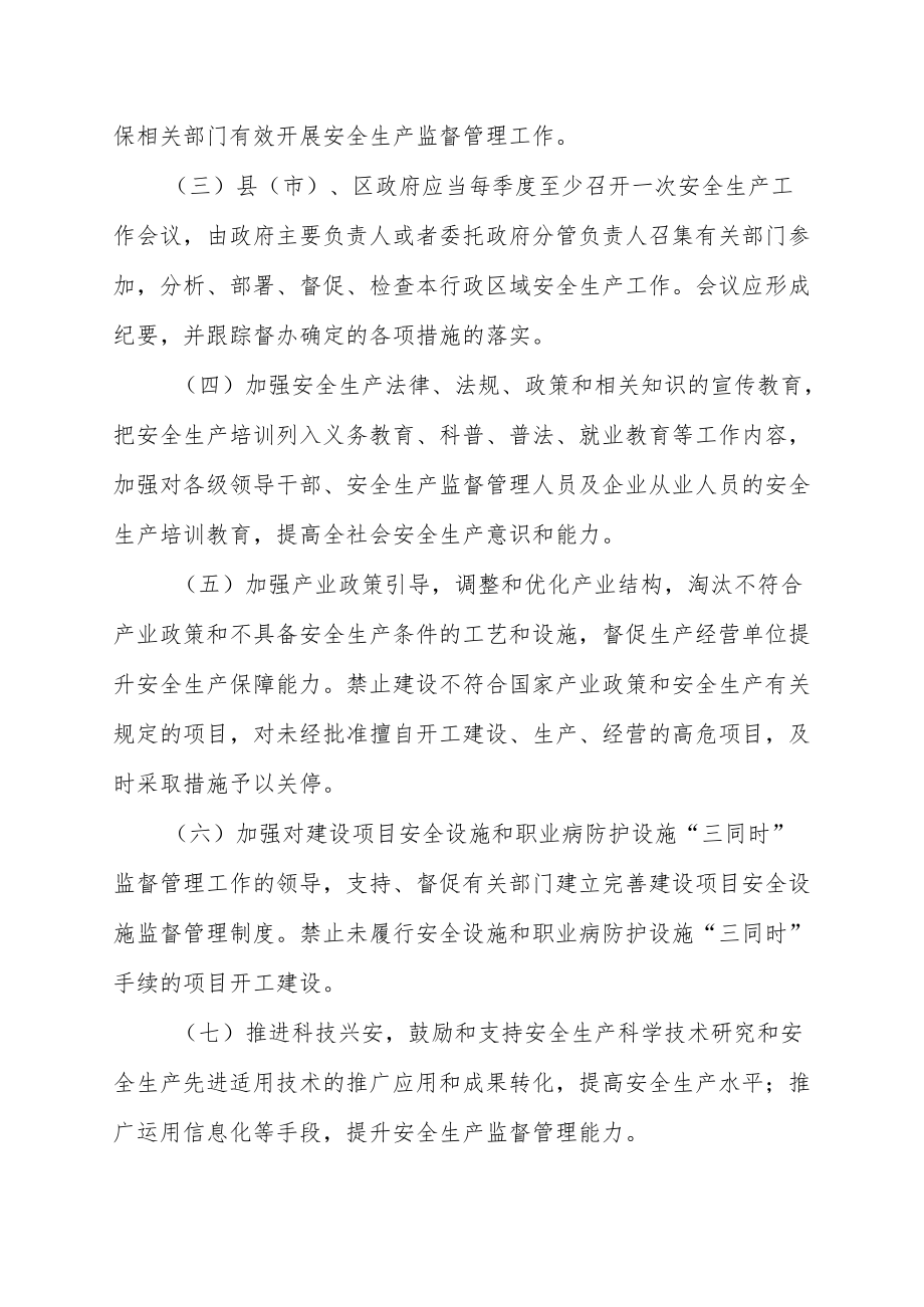 湖北省各级人民政府安全生产监督管理职责规定.docx_第3页