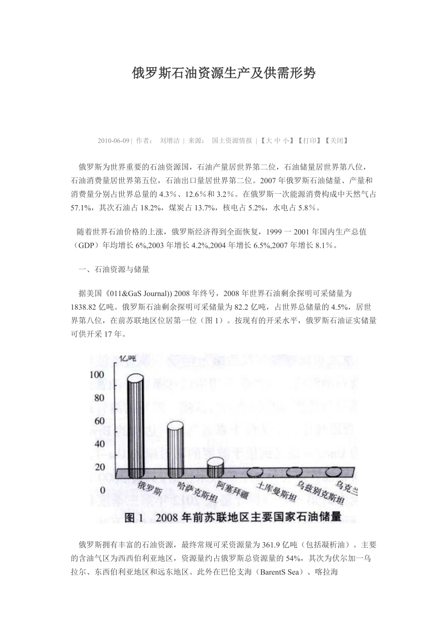 俄罗斯石油资源生产及供需形势.docx_第1页