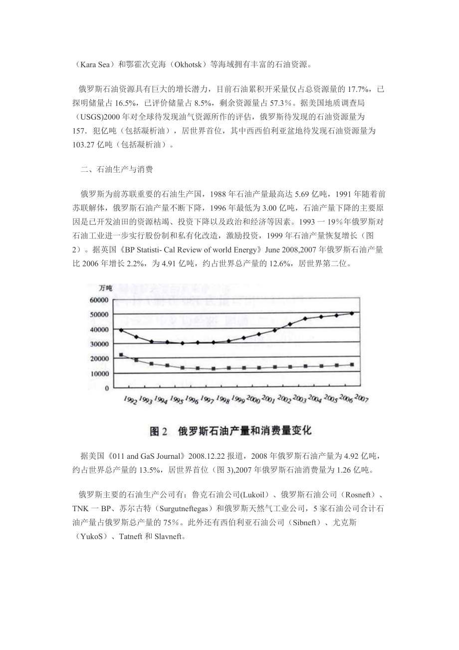 俄罗斯石油资源生产及供需形势.docx_第2页