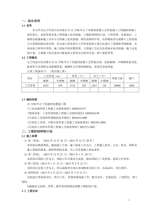 12万吨年正丁烷提纯装置工艺管道施工方案.docx