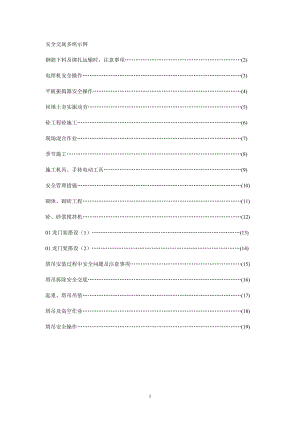 建筑施工安全技术交底(大全)(DOC46页).doc