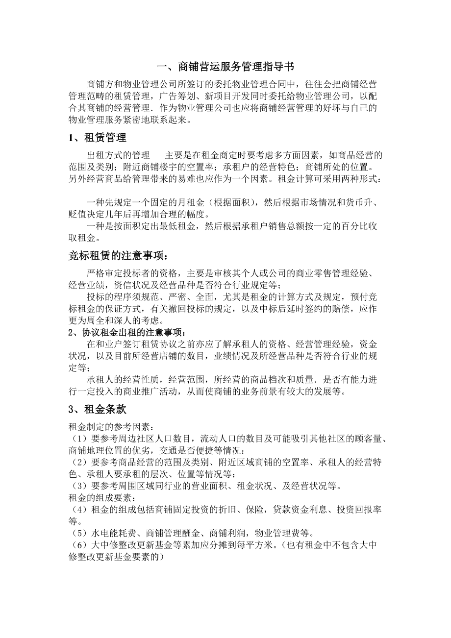 张家界“十字街”商贸城物业管理作业指导书.docx_第2页