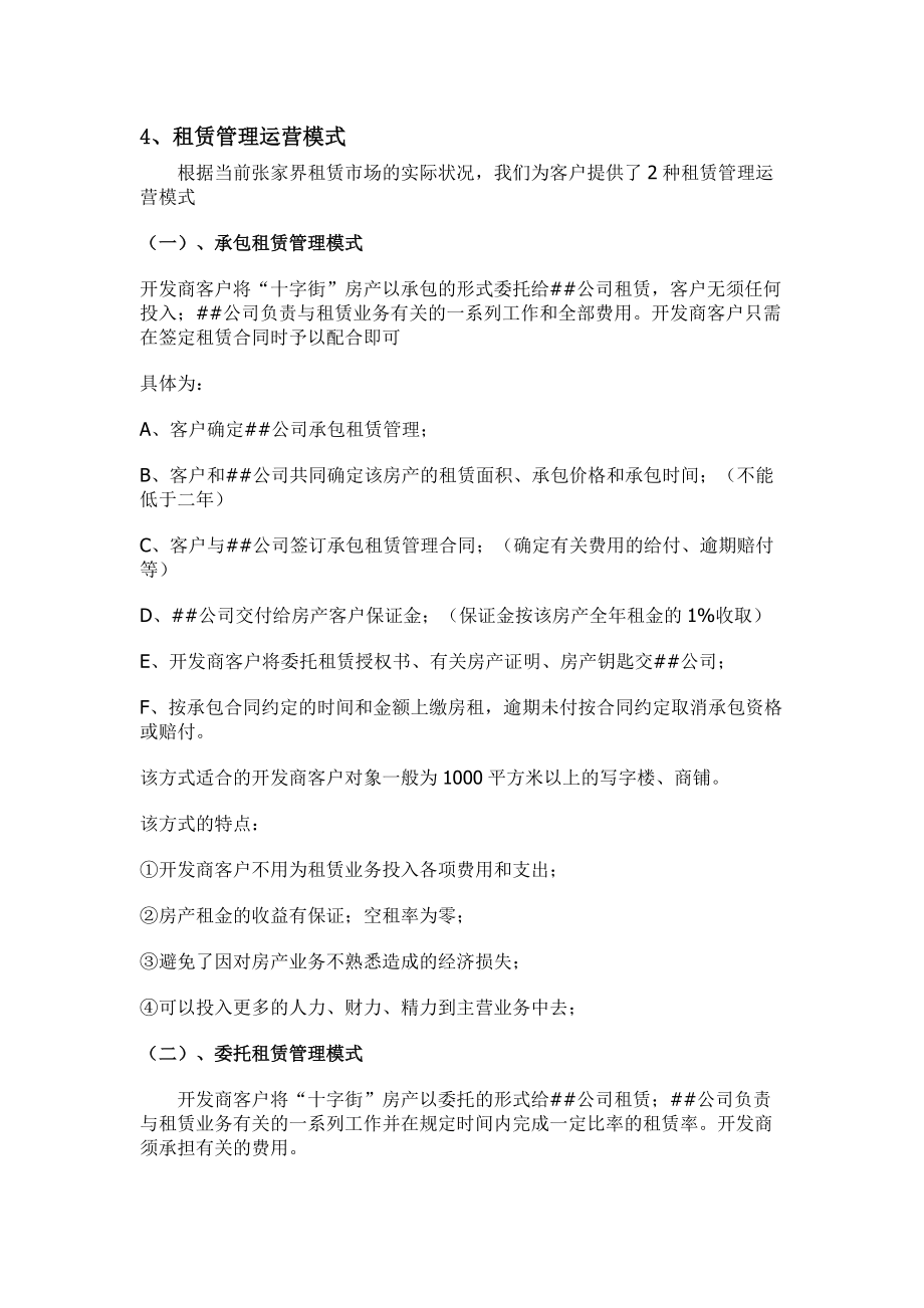 张家界“十字街”商贸城物业管理作业指导书.docx_第3页