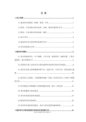 加气站安全专篇评审定稿-最终版.docx