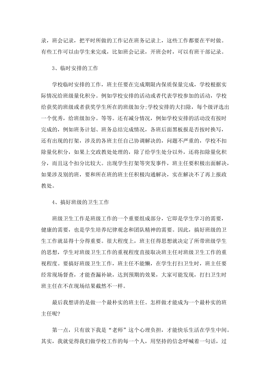 2023班主任工作会议讲话稿7篇.doc_第3页