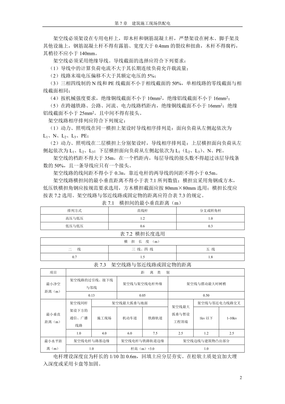 建筑施工现场供配电-1.docx_第2页