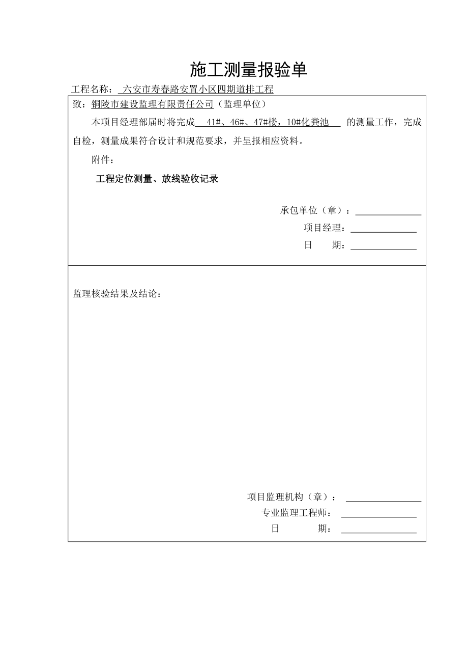 123化粪池施工工序资料.docx_第1页