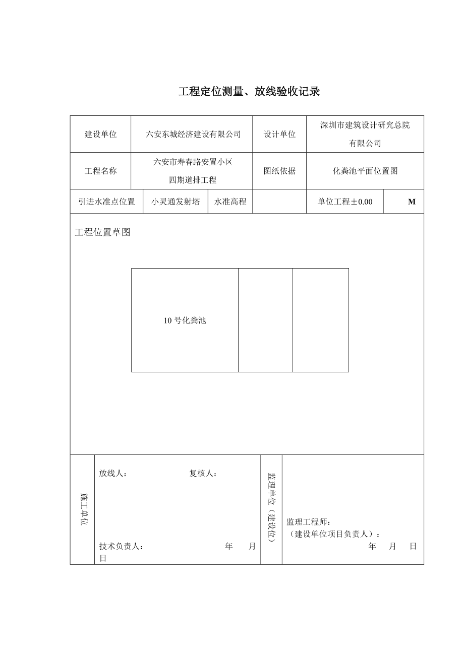 123化粪池施工工序资料.docx_第2页