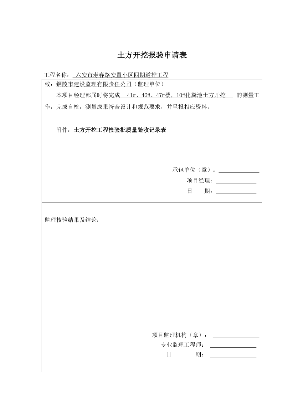 123化粪池施工工序资料.docx_第3页