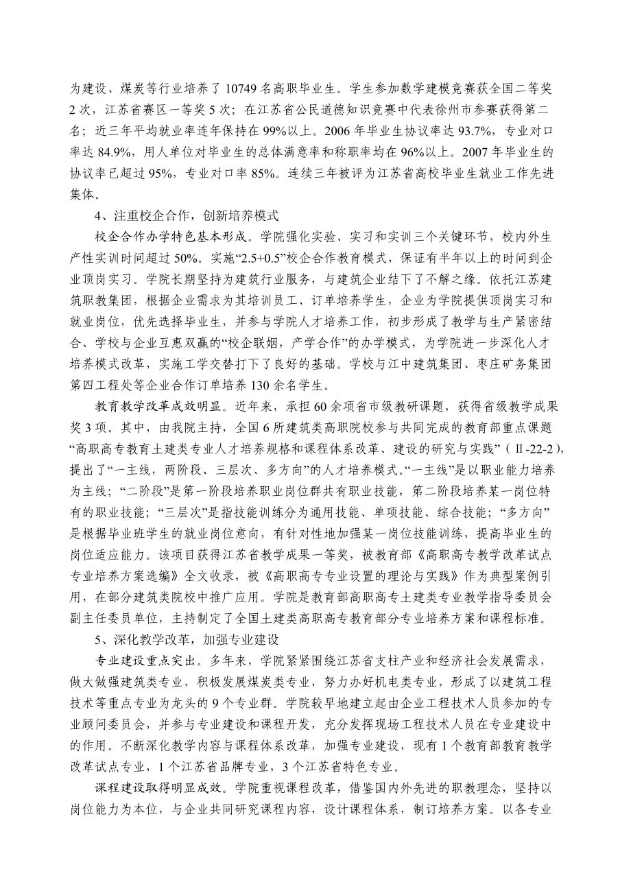 徐州建筑职业技术学院.docx_第3页