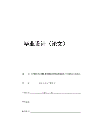 年产8000吨HDPE-B型DN1200增强缠绕管生产车间初步工艺设计doc.docx