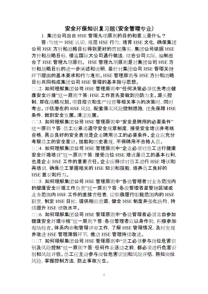 安全环保(安全管理).docx