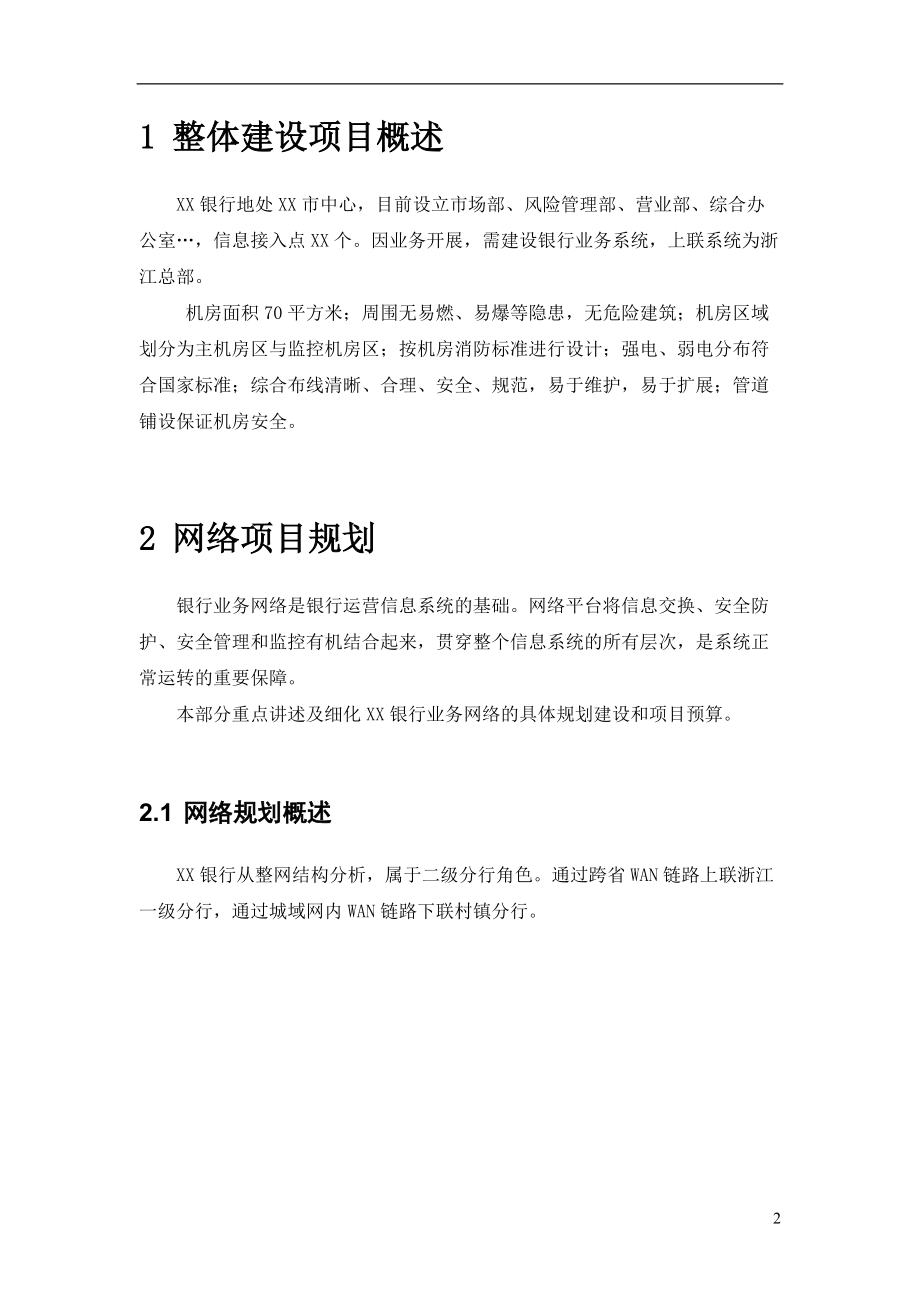 XX银行生产网络建设方案.docx_第3页