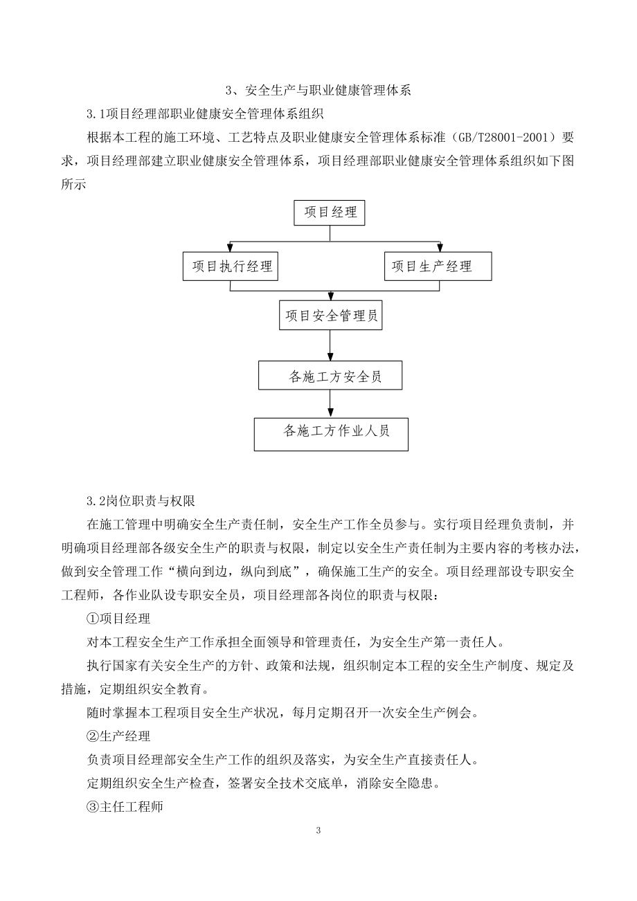 3、安全和绿色施工保障措施(DOC82页).doc_第3页