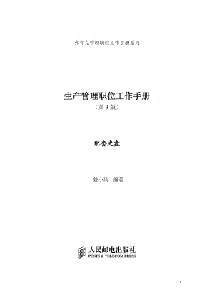 工厂生产制造业实用表单.docx