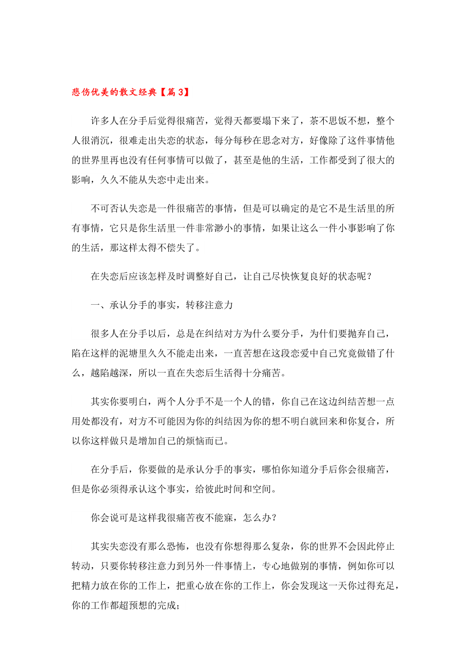 悲伤优美的散文经典.doc_第3页