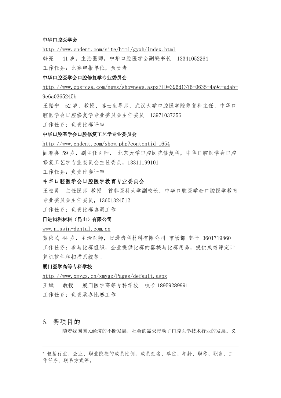 XXXX年全国职业院校技能大赛口腔修复工艺专业技能大赛.docx_第3页