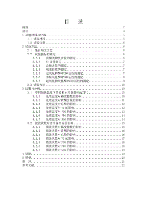 杏子汁的微波杀菌工艺研究2doc唐英.docx