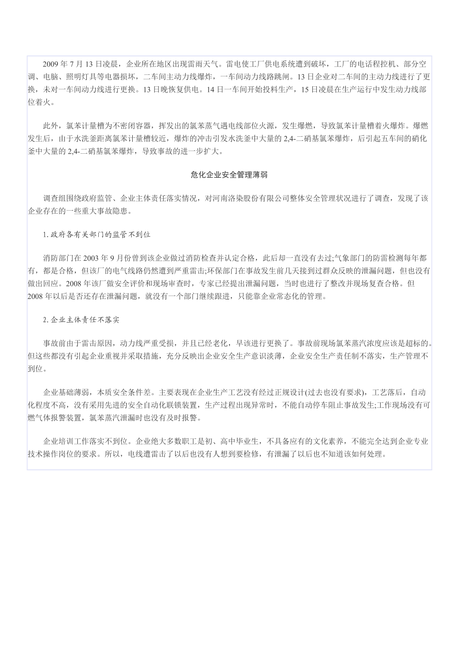 危化品企业安全无小事.docx_第3页