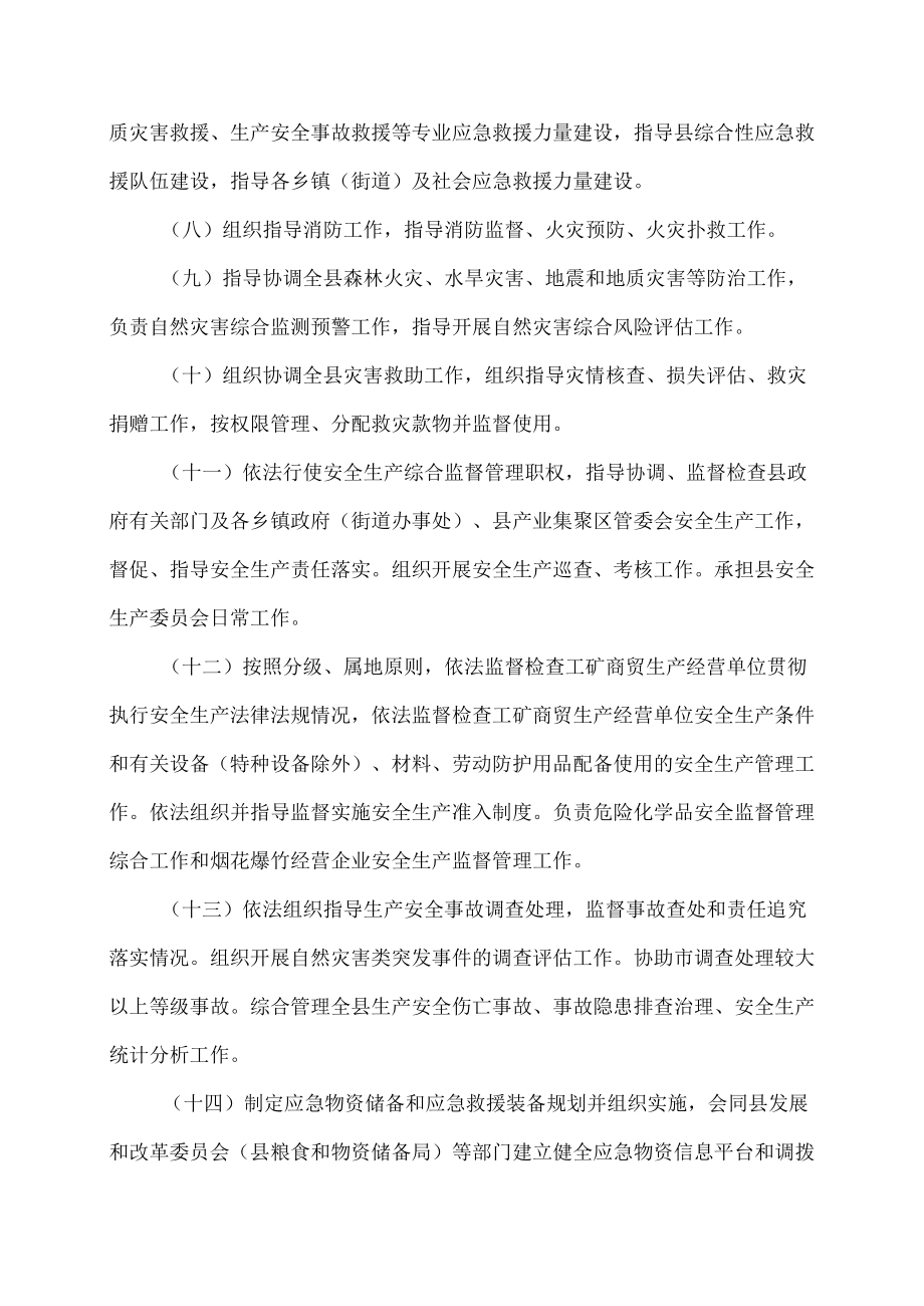 淮滨县应急管理局三定方案.docx_第3页