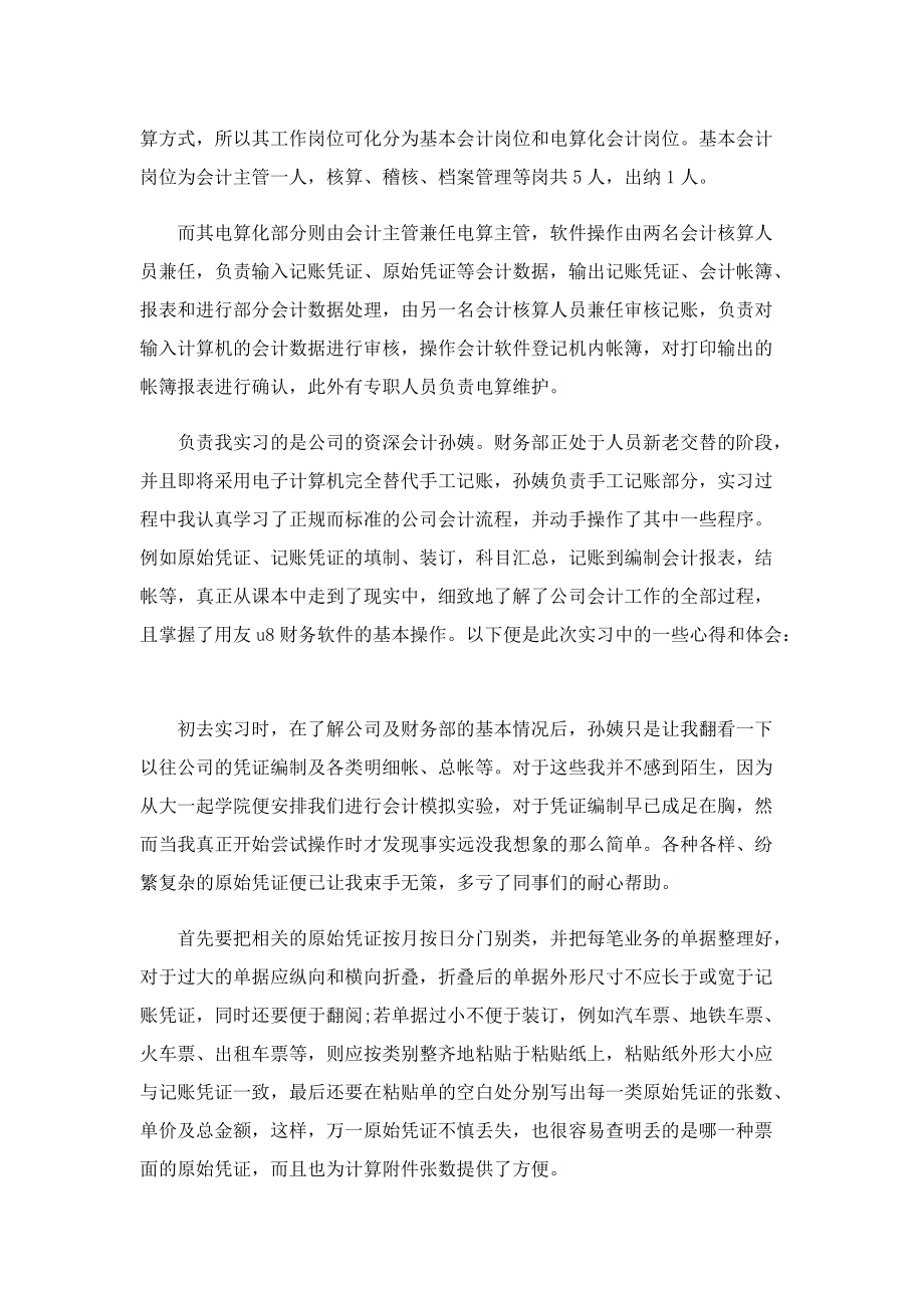 出纳岗位实习报告精选（10篇）.doc_第2页