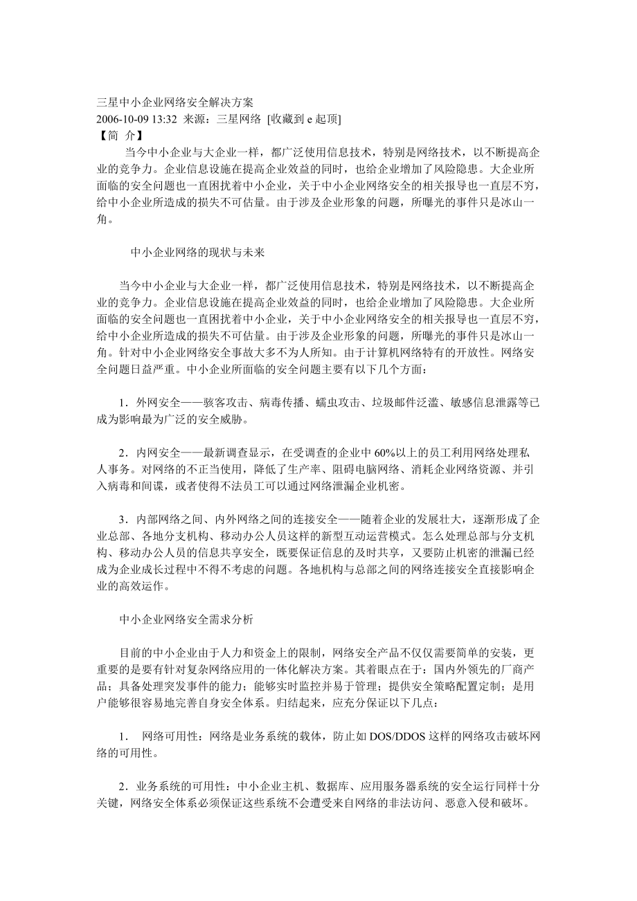 三星中小企业网络安全解决方案.docx_第1页