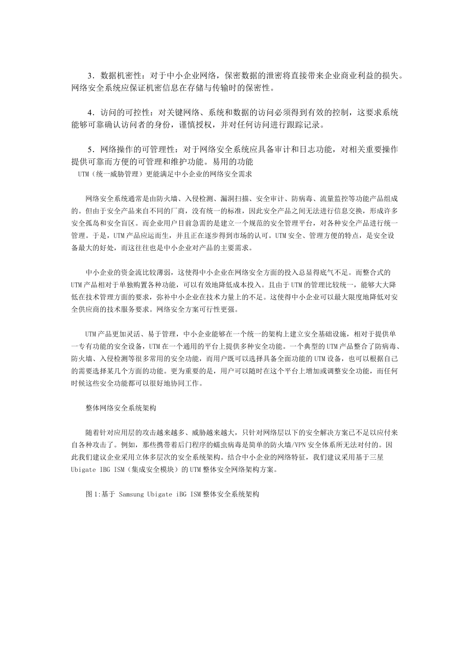 三星中小企业网络安全解决方案.docx_第2页