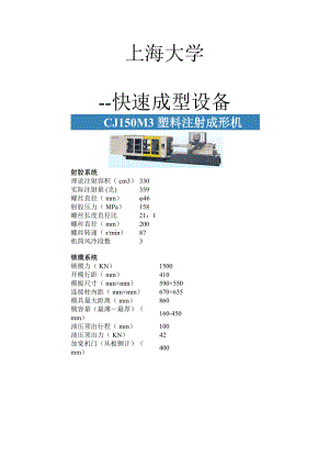 快速成型设备.docx