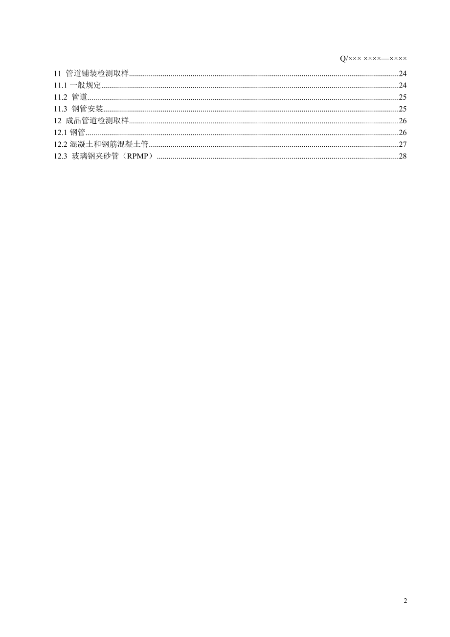 本标准是根据深圳市技术标准文件制定项目任务要求-6114.docx_第3页