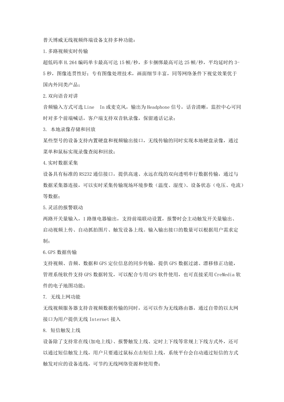 无线视频终端设备优势介绍.docx_第3页