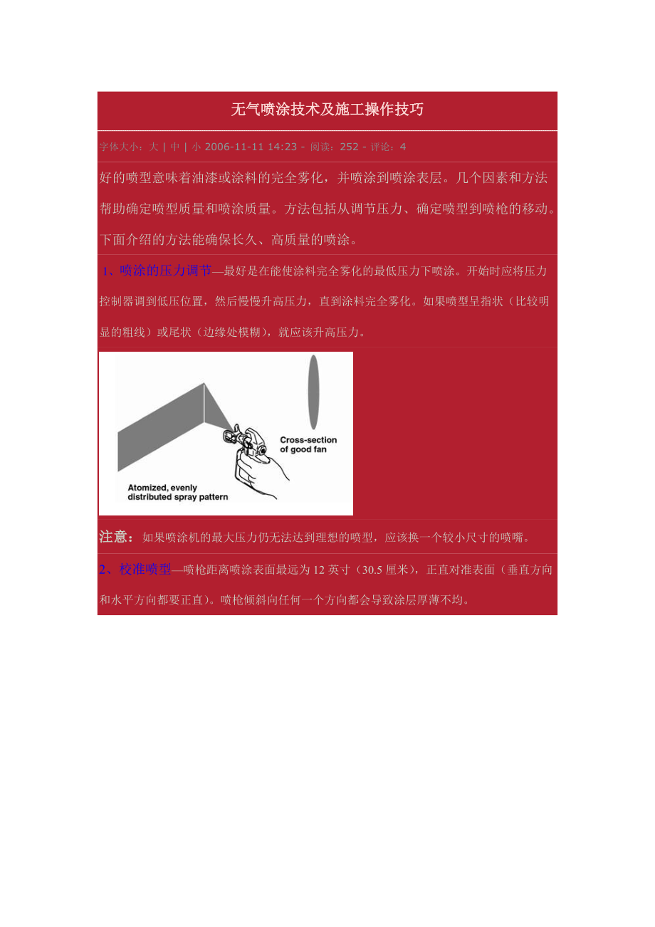 无气喷涂技术及施工操作技巧.docx_第1页