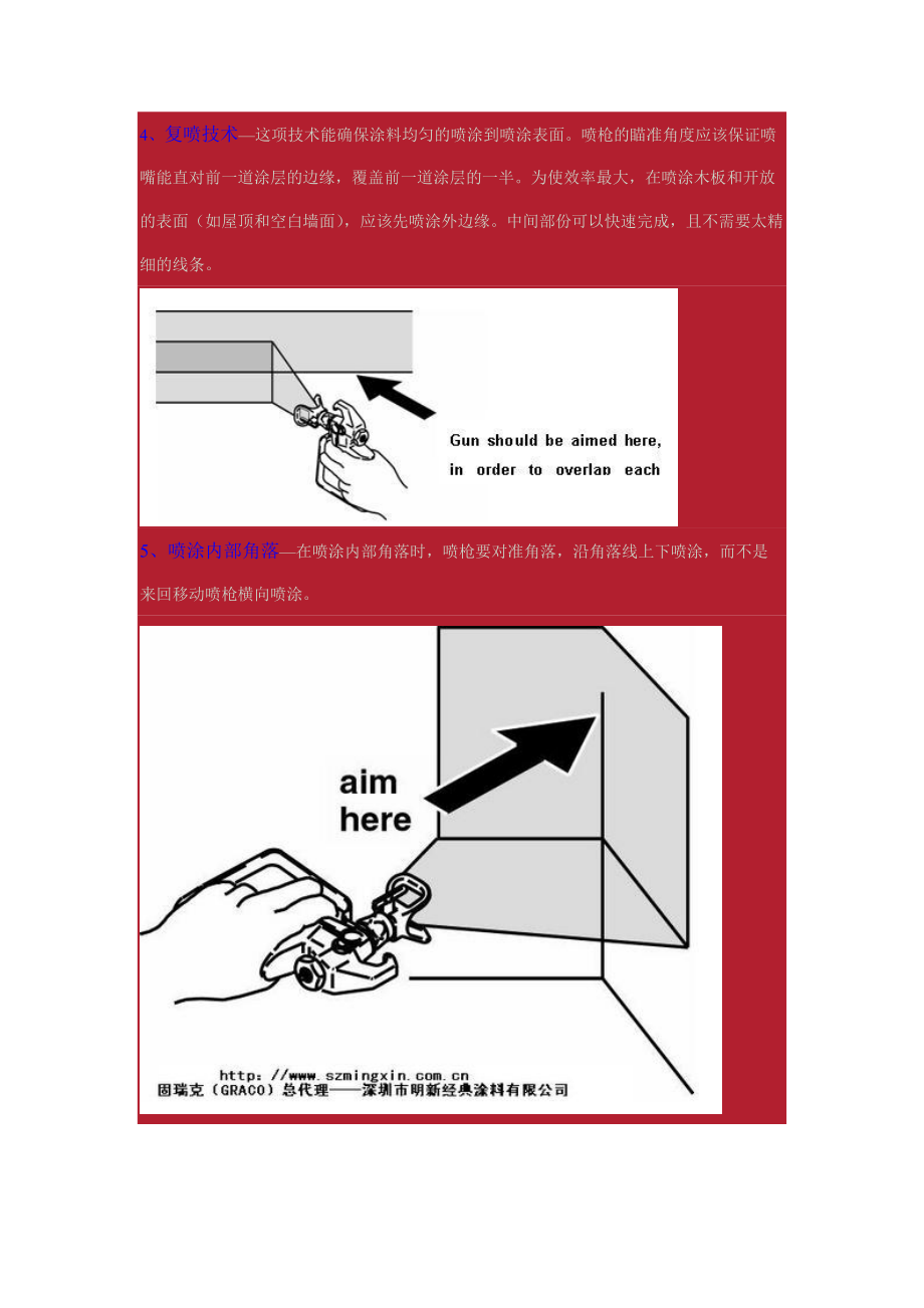 无气喷涂技术及施工操作技巧.docx_第3页