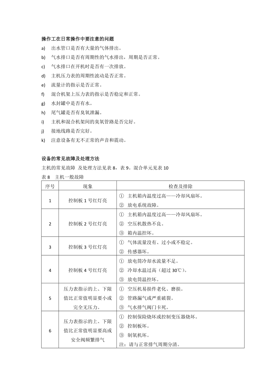 最全最详细的大型游泳馆各种设备功能介绍及数据.docx_第2页